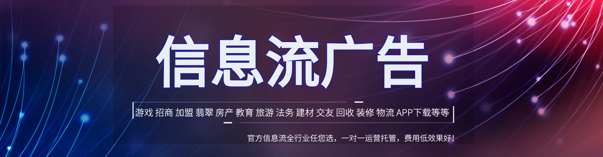 穆棱推广信息流
